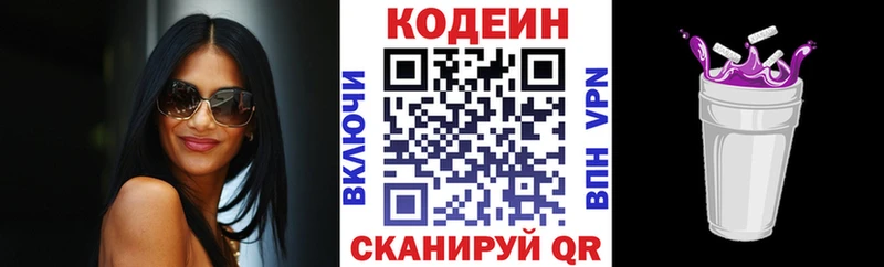 Кодеиновый сироп Lean напиток Lean (лин)  Купить закладки  Кирс 